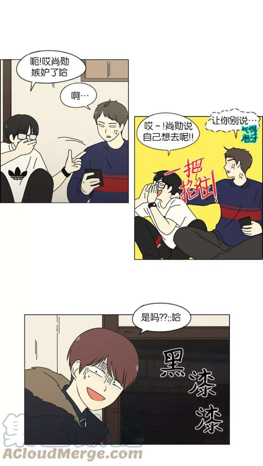 恋爱革命大结局漫画,[第150话] 在乡下发生的事 (2) 7图