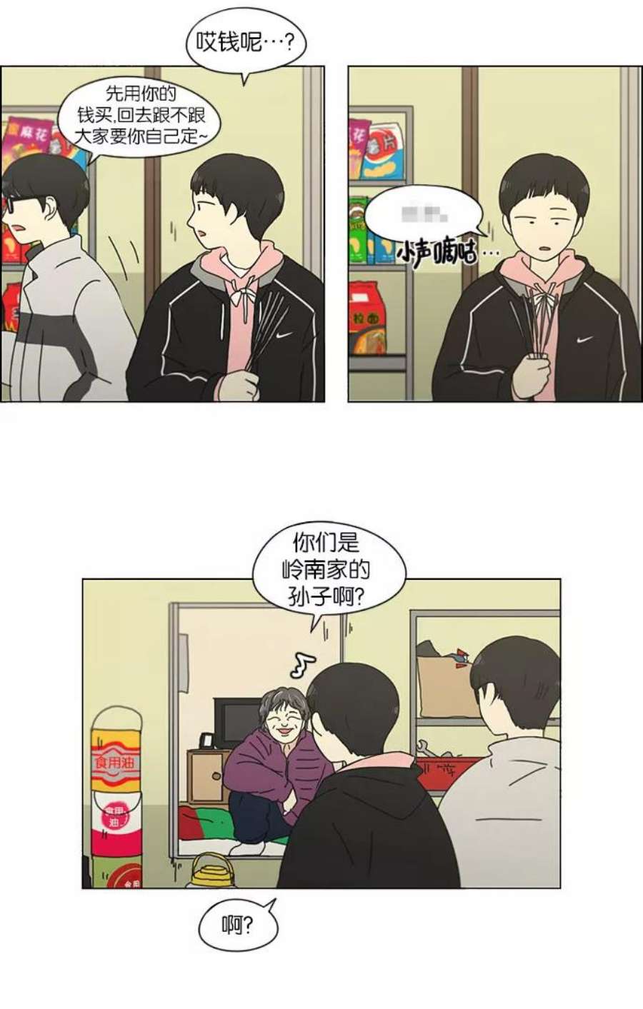 恋爱革命大结局漫画,[第150话] 在乡下发生的事 (2) 42图