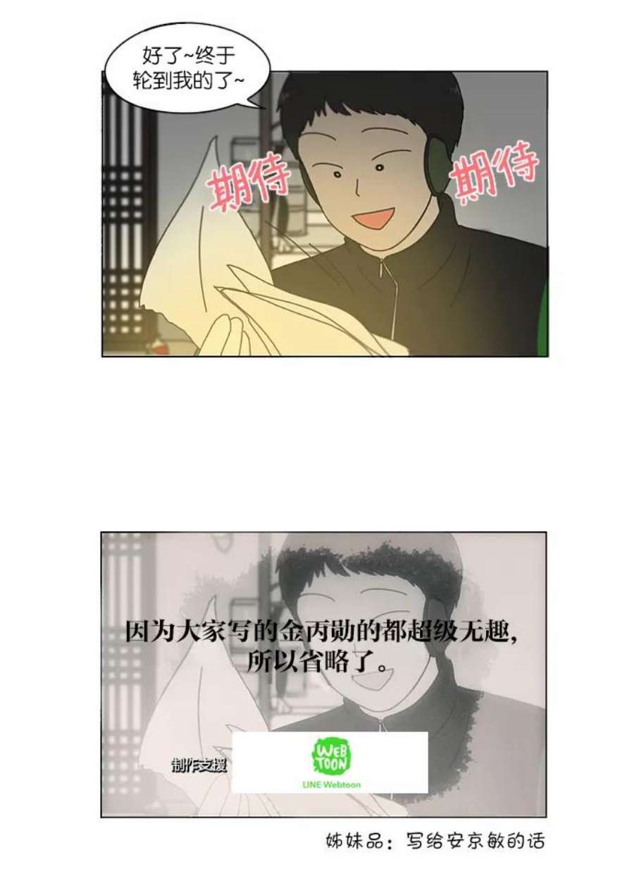 韩剧恋爱革命漫画,[第151话] 在乡下发生的事 (3) 35图