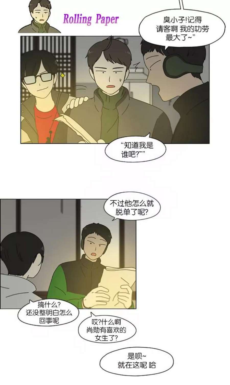 韩剧恋爱革命漫画,[第151话] 在乡下发生的事 (3) 26图