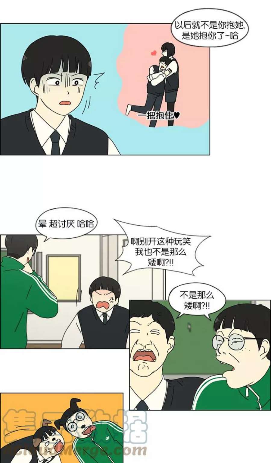 恋爱革命韩剧在线观看完整版漫画,[第153话] How tall are you_ 11图