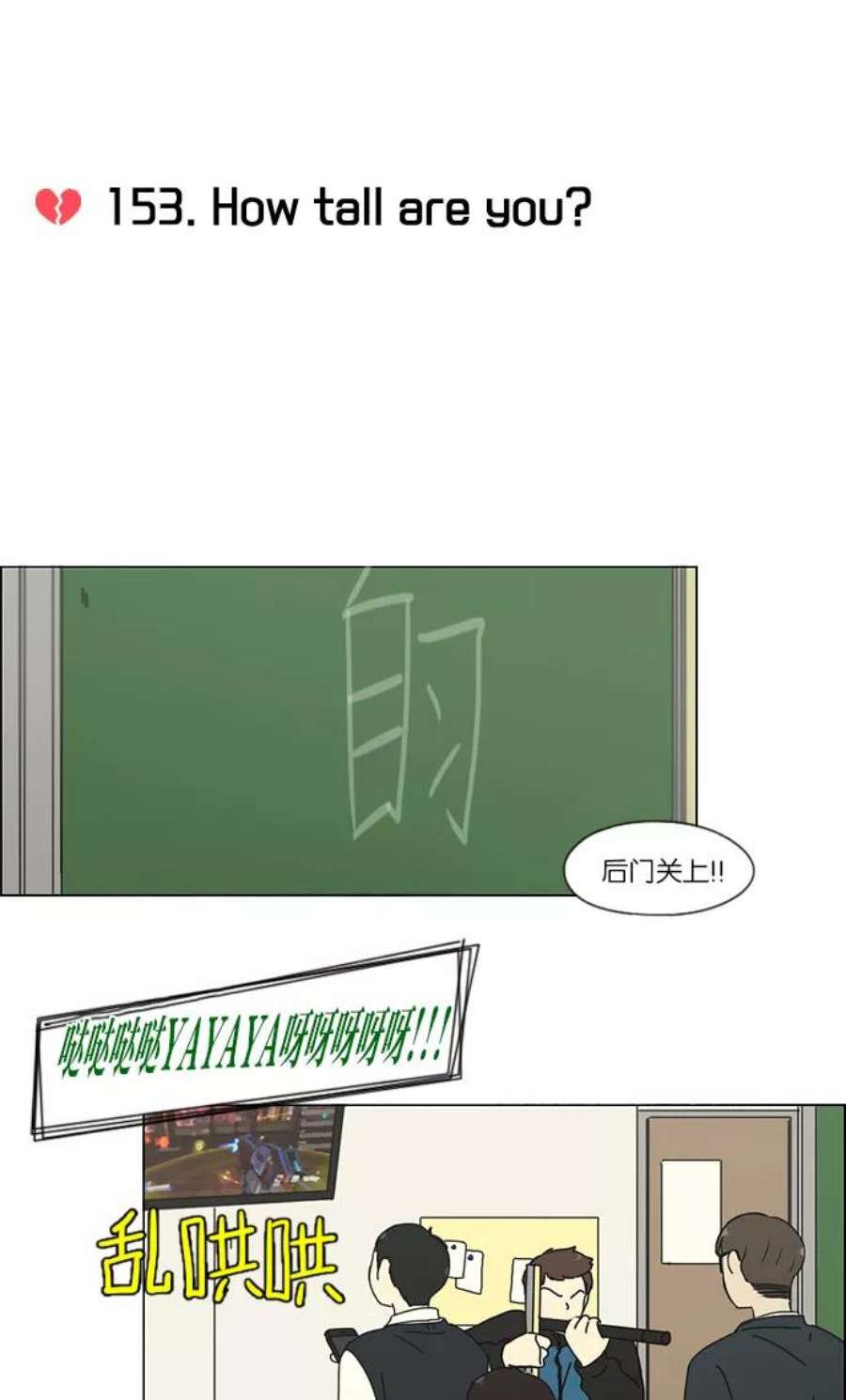 恋爱革命韩剧在线观看完整版漫画,[第153话] How tall are you_ 8图