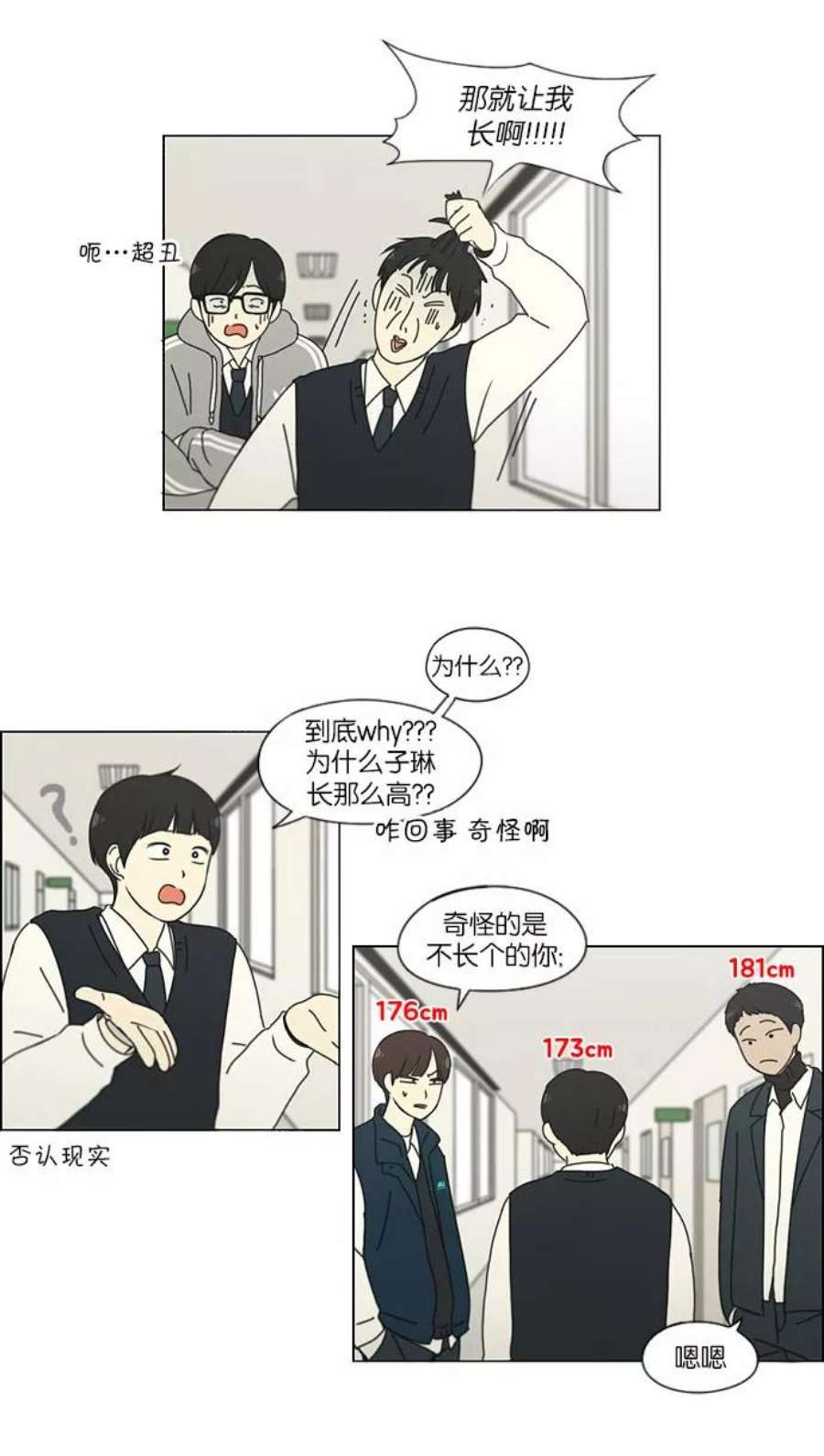 恋爱革命韩剧在线观看完整版漫画,[第153话] How tall are you_ 32图