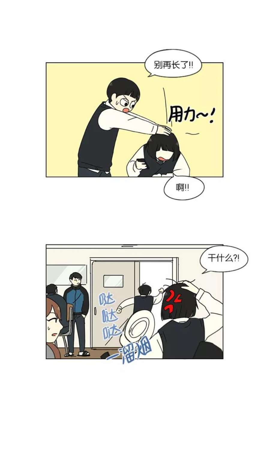 恋爱革命韩剧在线观看完整版漫画,[第153话] How tall are you_ 16图