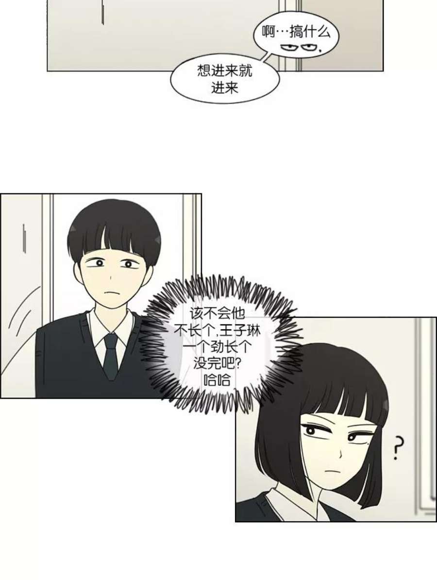 恋爱革命韩剧在线观看完整版漫画,[第153话] How tall are you_ 14图