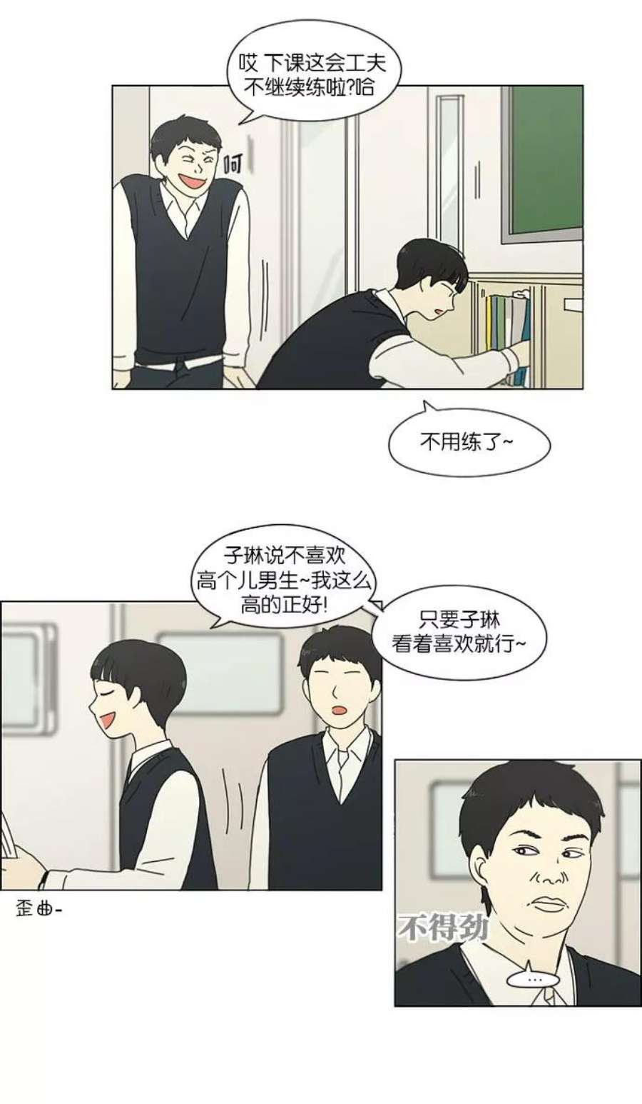 恋爱革命韩剧在线观看完整版漫画,[第153话] How tall are you_ 38图