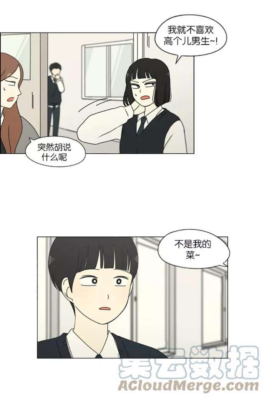 恋爱革命韩剧在线观看完整版漫画,[第153话] How tall are you_ 35图