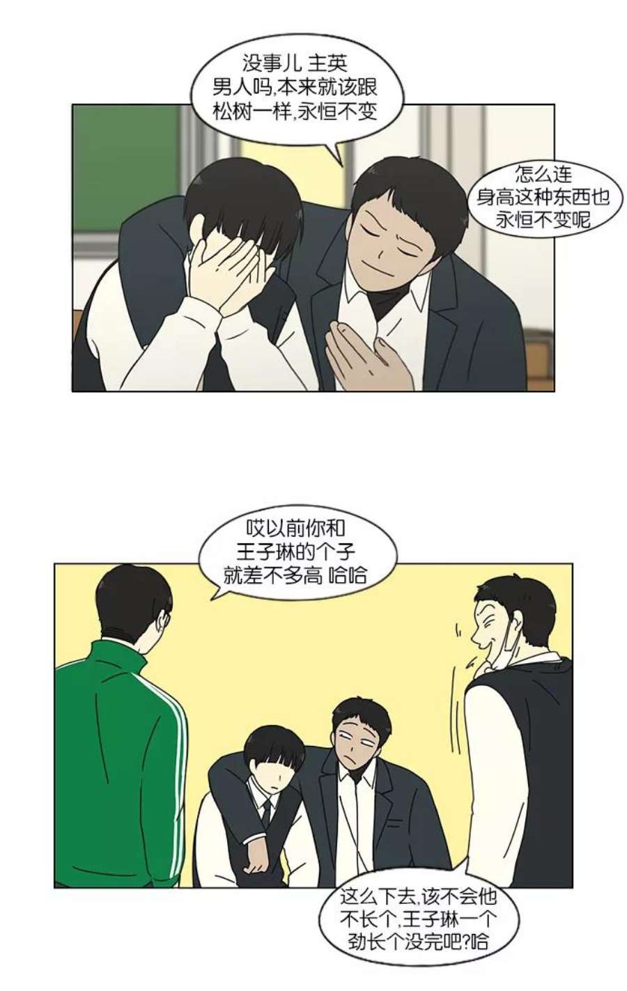 恋爱革命韩剧在线观看完整版漫画,[第153话] How tall are you_ 10图