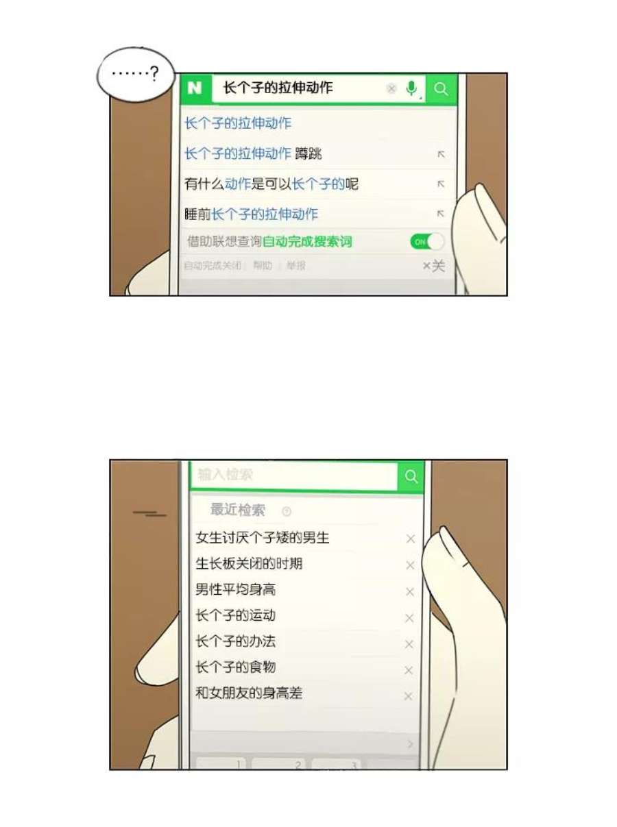 恋爱革命韩剧在线观看完整版漫画,[第153话] How tall are you_ 28图