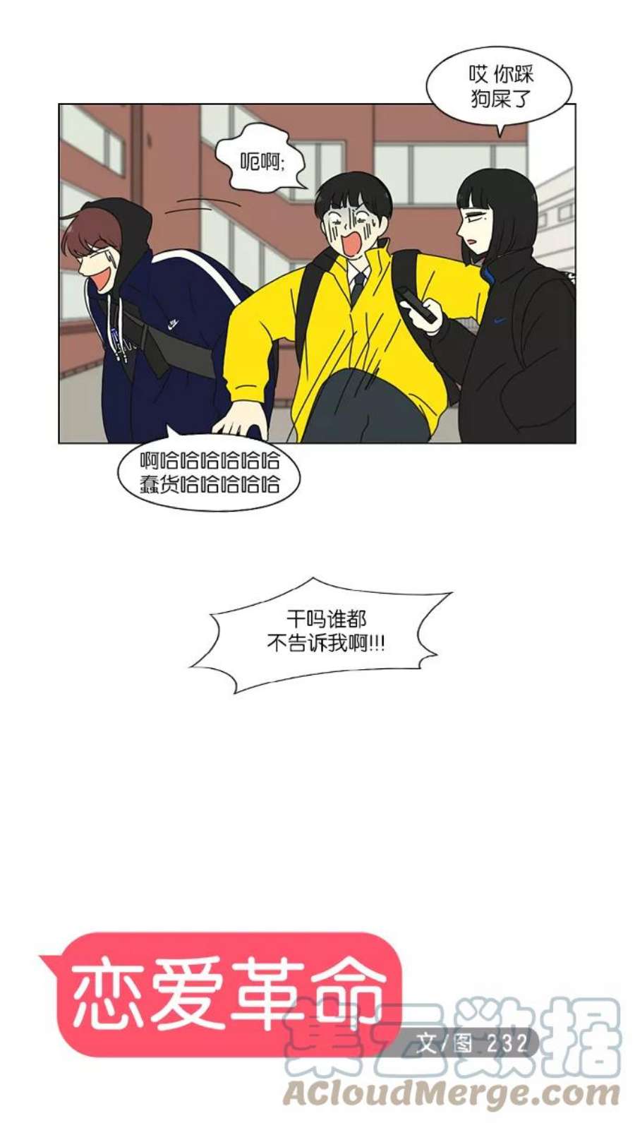 恋爱革命韩剧在线观看完整版漫画,[第153话] How tall are you_ 7图