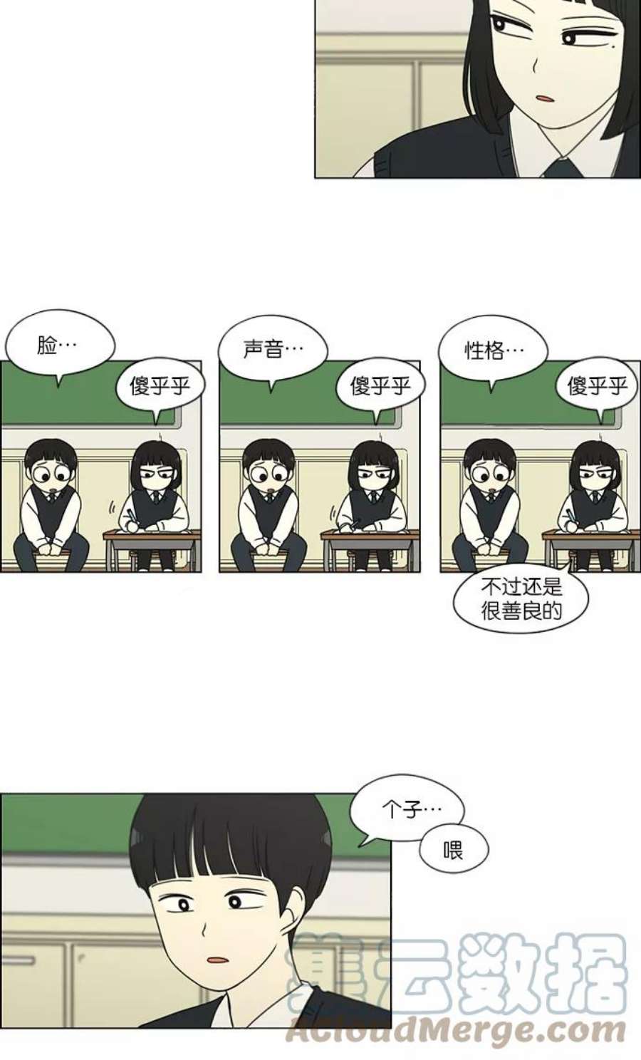 恋爱革命韩剧在线观看完整版漫画,[第153话] How tall are you_ 23图