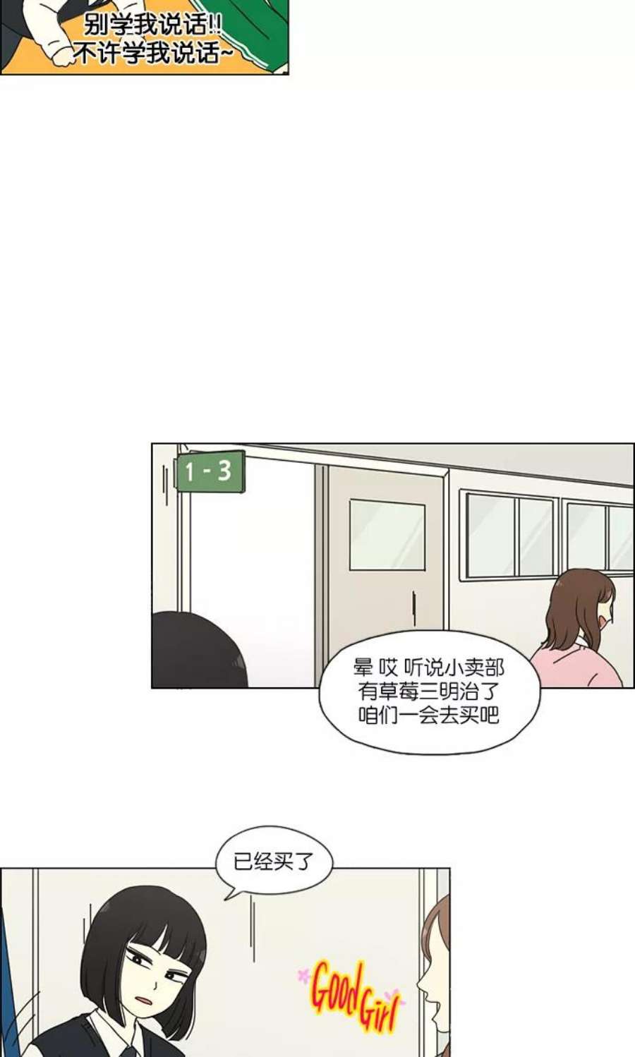 恋爱革命韩剧在线观看完整版漫画,[第153话] How tall are you_ 12图