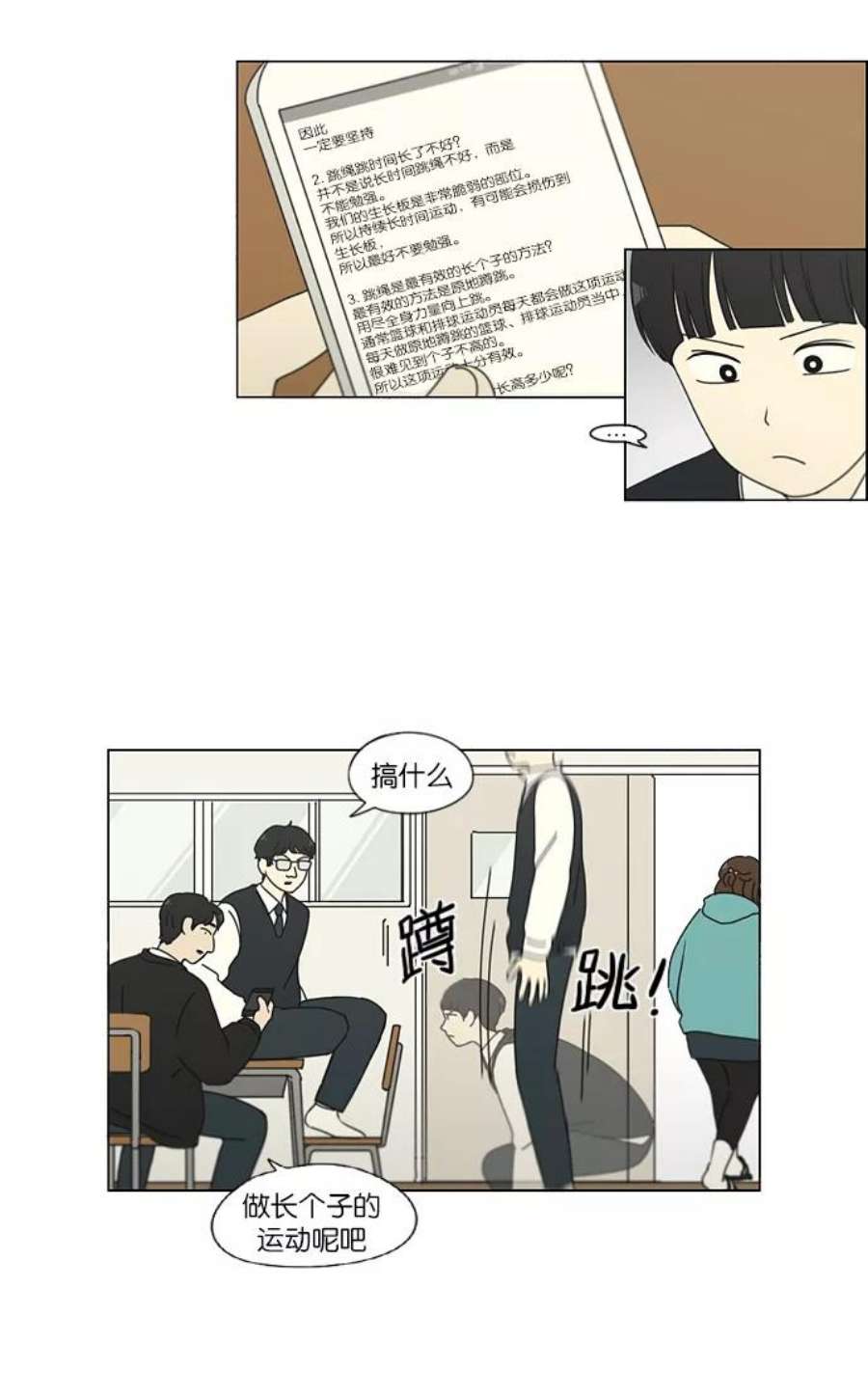 恋爱革命韩剧在线观看完整版漫画,[第153话] How tall are you_ 18图