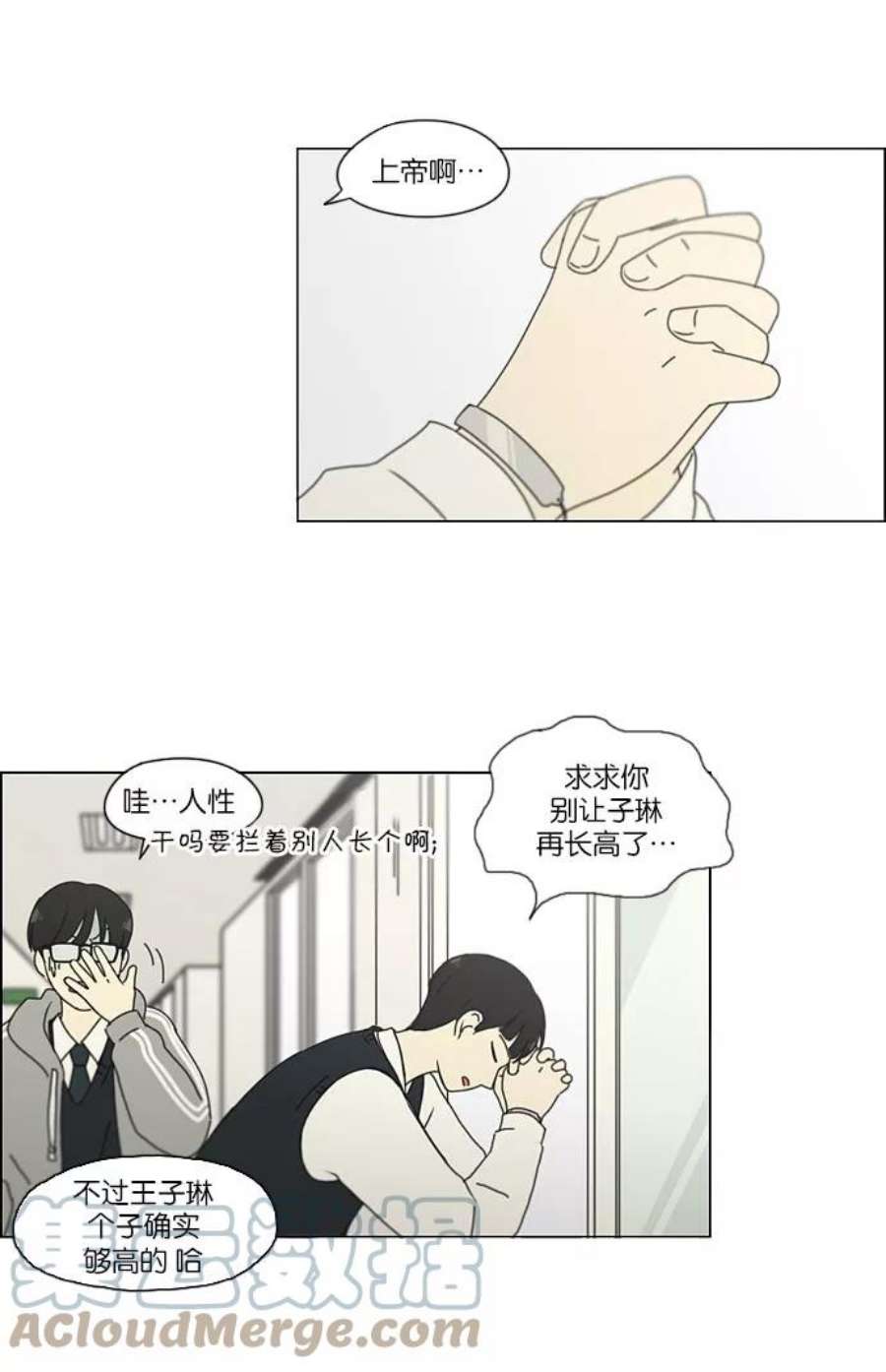 恋爱革命韩剧在线观看完整版漫画,[第153话] How tall are you_ 31图