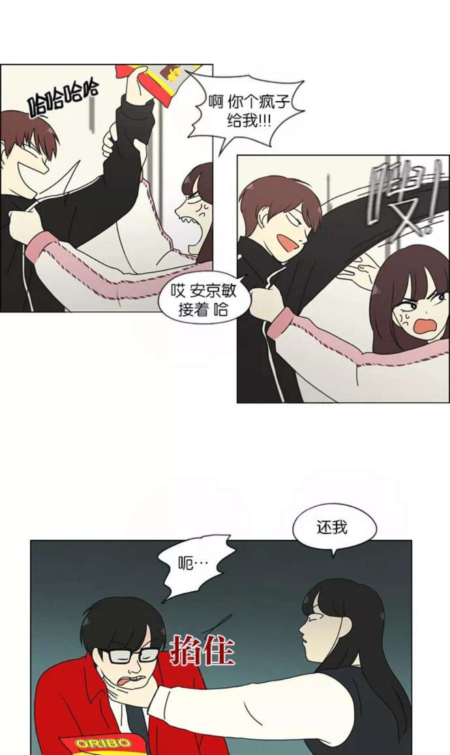 恋爱革命漫画,[第154话] 巧克力巧克力 太好了 16图