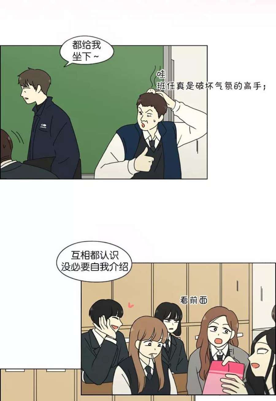 恋爱革命朴志训漫画,[第155话] Hi\\,Im二年级！ 6图