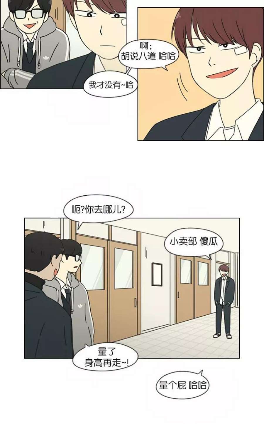 恋爱革命朴志训漫画,[第155话] Hi\\,Im二年级！ 14图