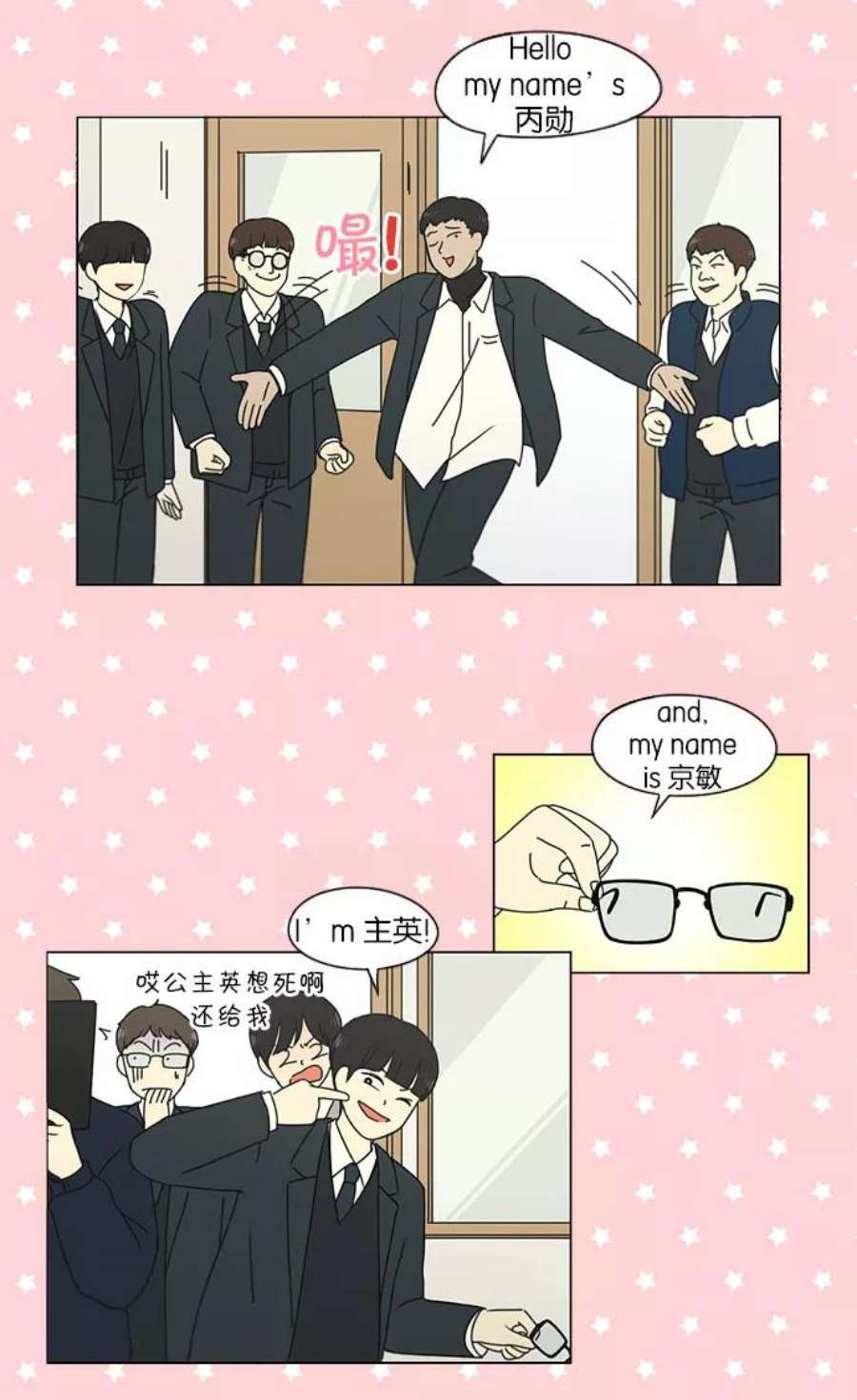 恋爱革命朴志训漫画,[第155话] Hi\\,Im二年级！ 4图