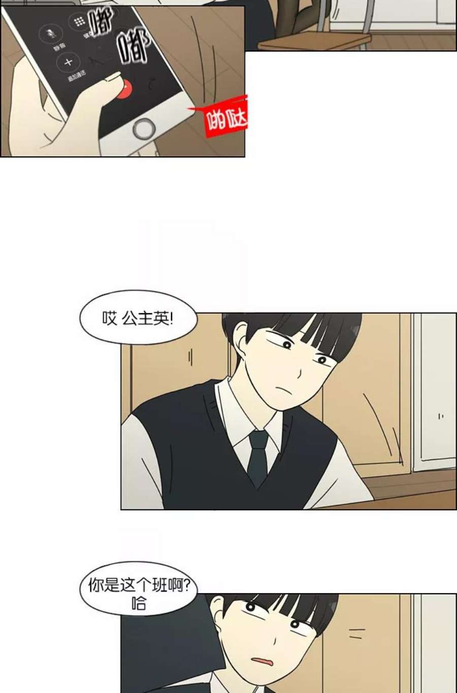 恋爱革命朴志训漫画,[第155话] Hi\\,Im二年级！ 34图