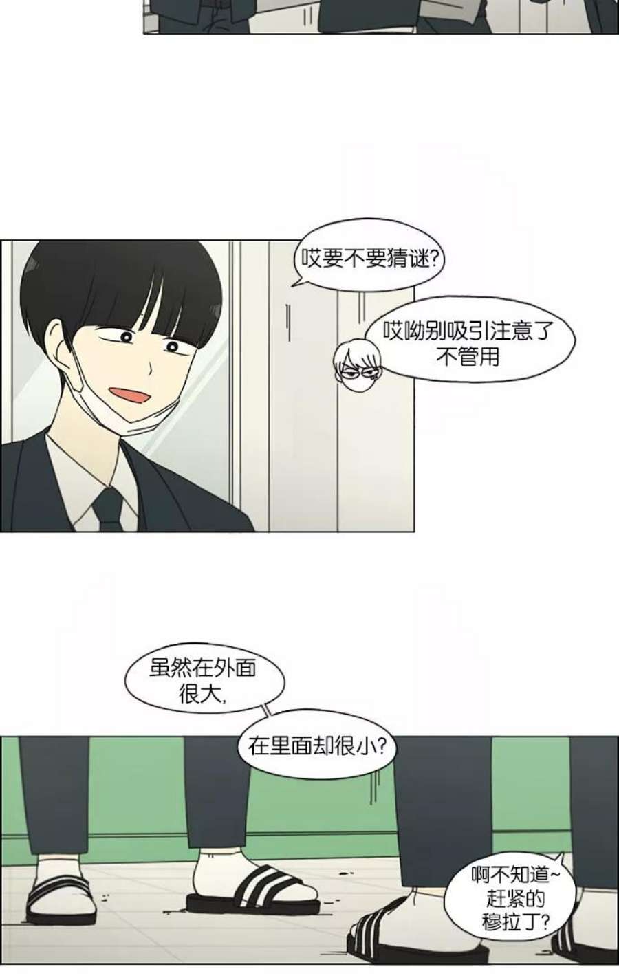 恋爱革命朴志训漫画,[第155话] Hi\\,Im二年级！ 12图