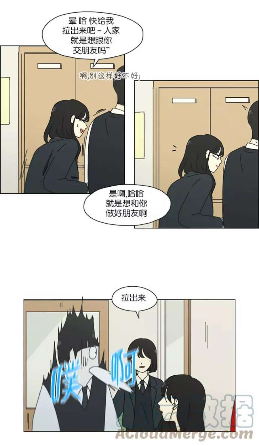 恋爱革命全集漫画,[第156话] 迎春之闹腾 3图