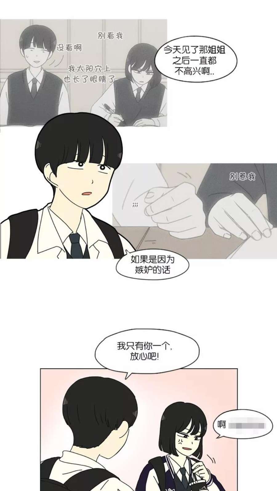 恋爱革命全集漫画,[第156话] 迎春之闹腾 36图