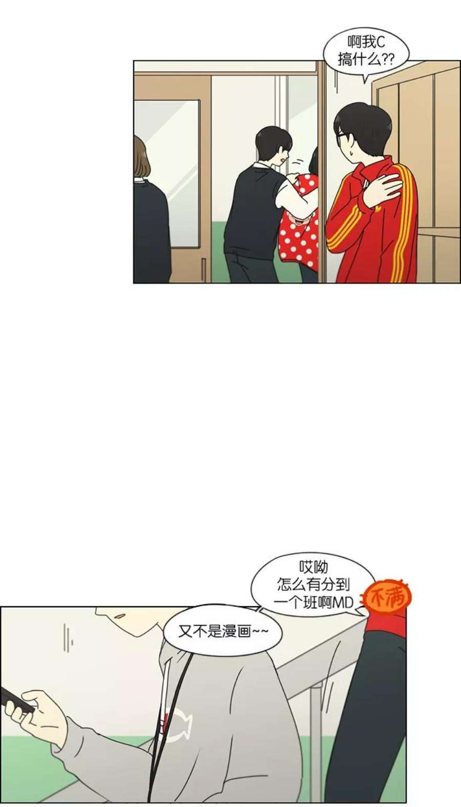 恋爱革命全集漫画,[第156话] 迎春之闹腾 14图