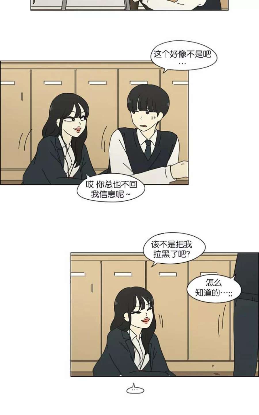 恋爱革命全集漫画,[第156话] 迎春之闹腾 2图