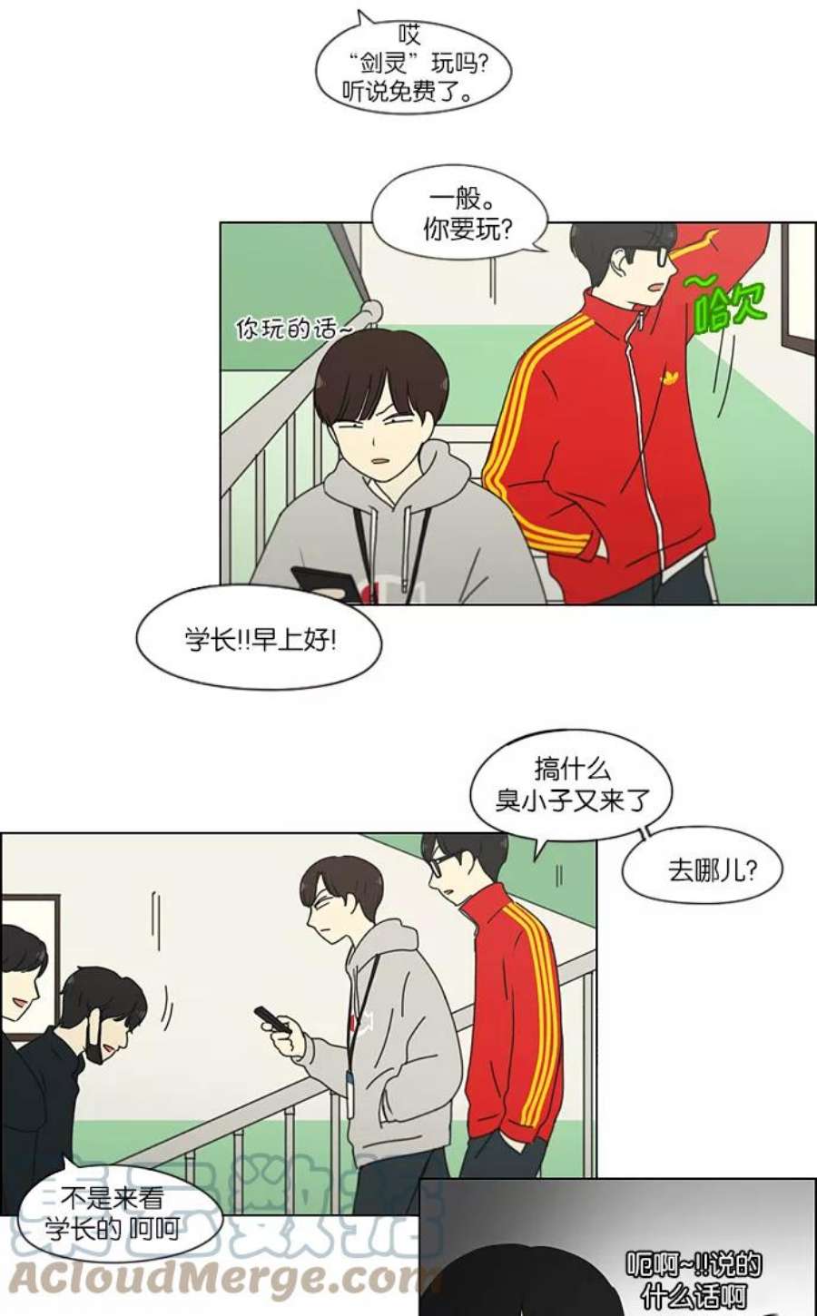 恋爱革命全集漫画,[第156话] 迎春之闹腾 15图