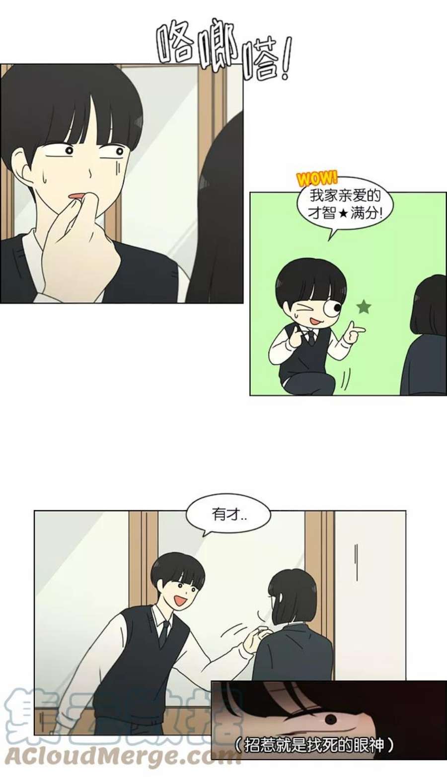 恋爱革命全集漫画,[第156话] 迎春之闹腾 7图