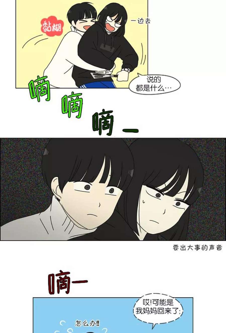 恋爱革命李京宇最后和谁在一起了漫画,[第157话] 不想记得…那就不记得 哈 34图