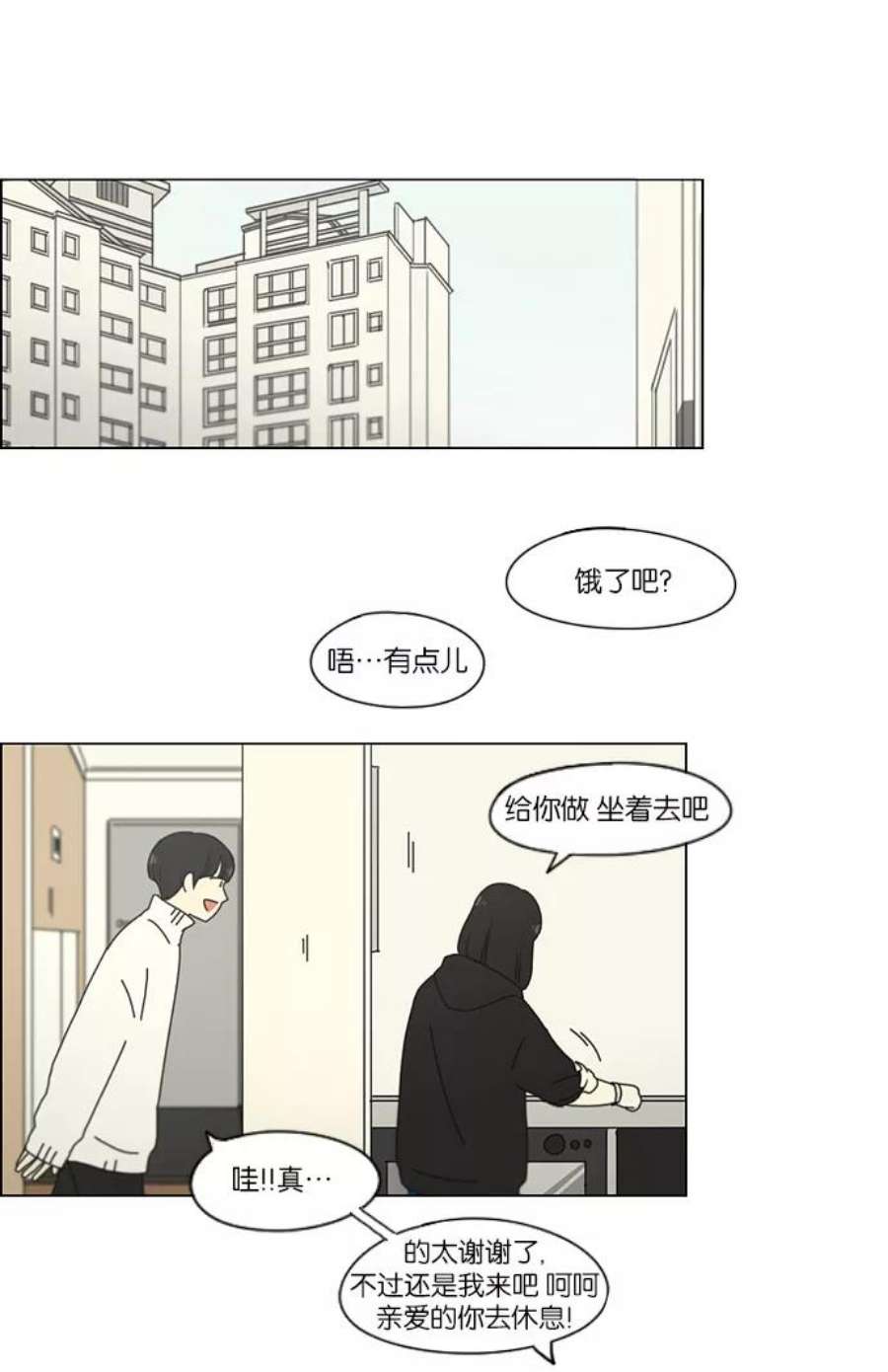 恋爱革命李京宇最后和谁在一起了漫画,[第157话] 不想记得…那就不记得 哈 32图