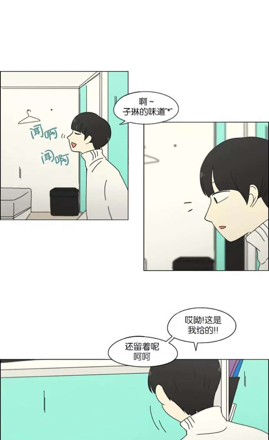 恋爱革命李京宇最后和谁在一起了漫画,[第157话] 不想记得…那就不记得 哈 4图