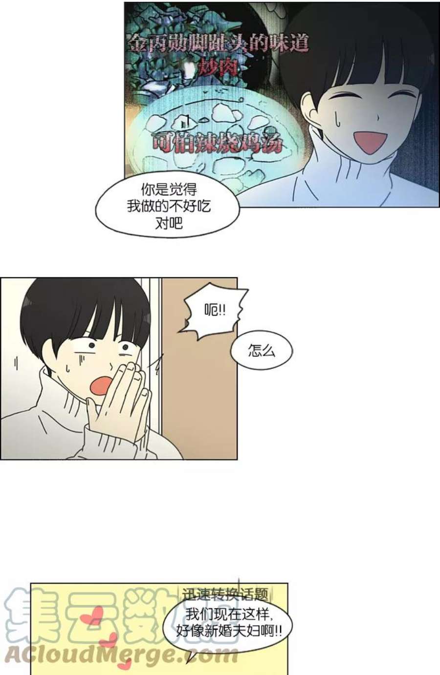 恋爱革命李京宇最后和谁在一起了漫画,[第157话] 不想记得…那就不记得 哈 33图