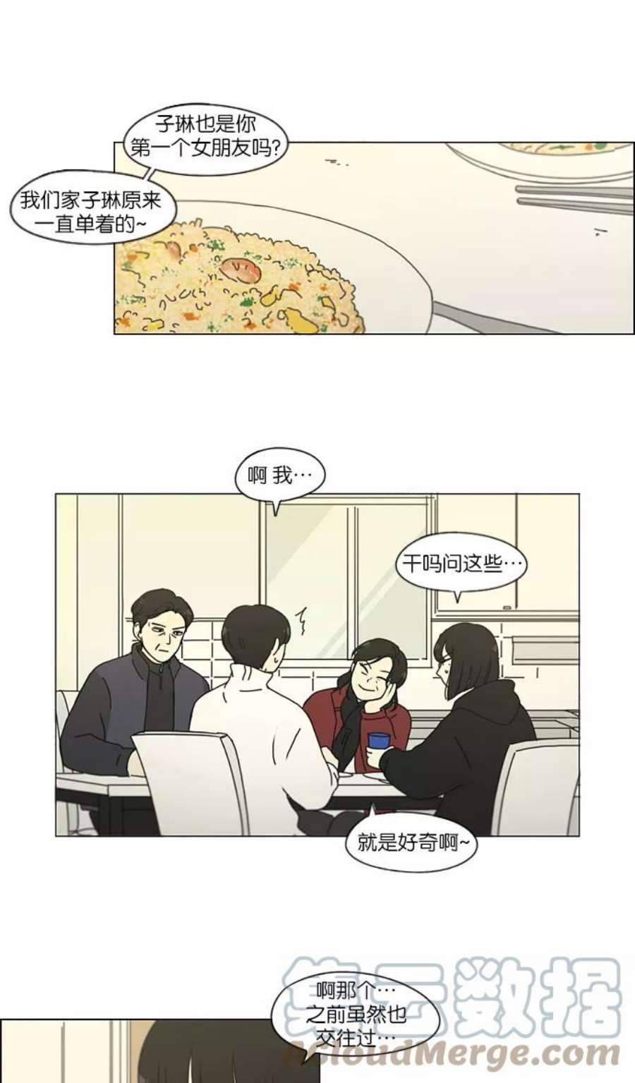 恋爱革命漫画,[第158话] 灯下黑 13图