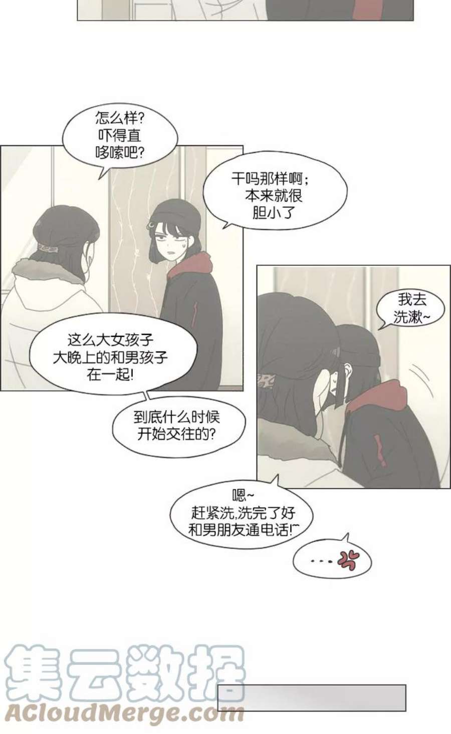 恋爱革命漫画,[第158话] 灯下黑 7图