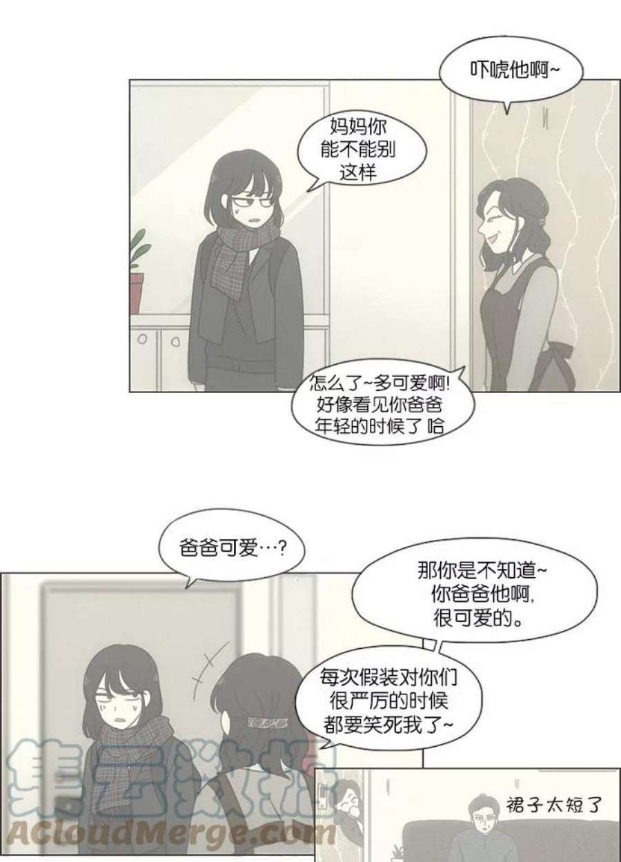 恋爱革命漫画,[第158话] 灯下黑 9图