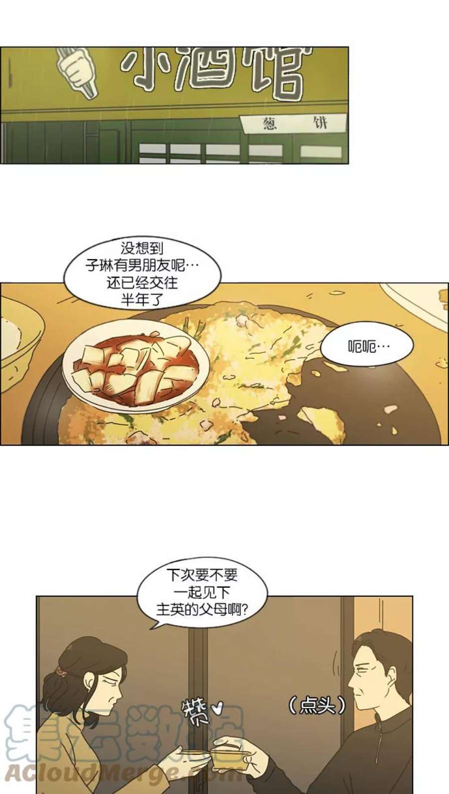 恋爱革命漫画,[第158话] 灯下黑 29图