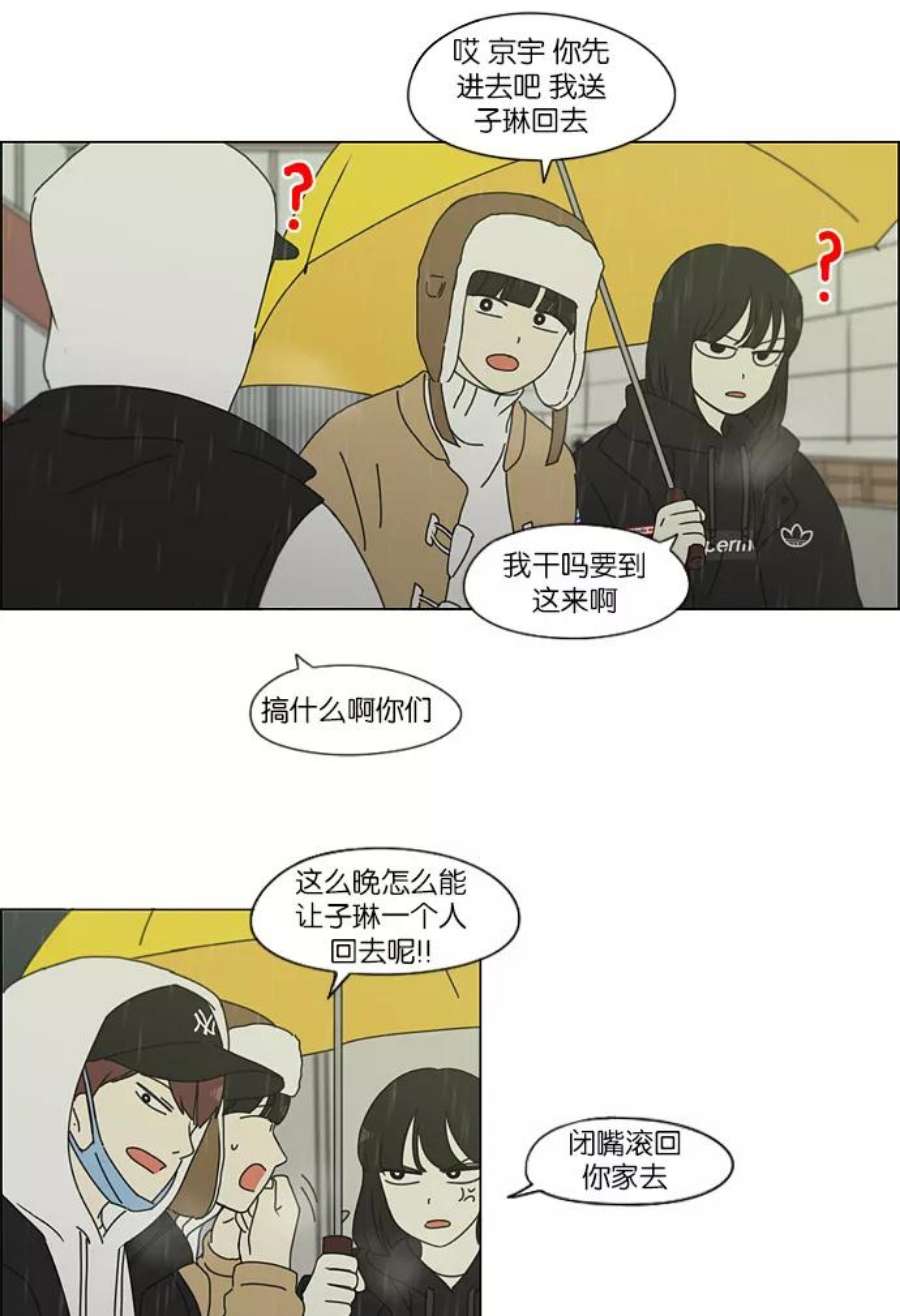 恋爱革命漫画,[第158话] 灯下黑 26图