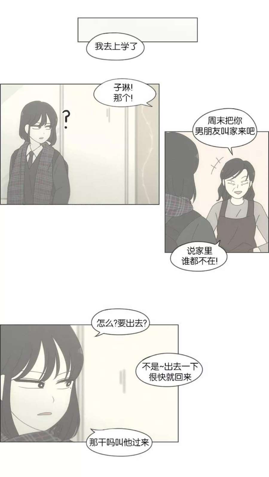 恋爱革命漫画,[第158话] 灯下黑 8图