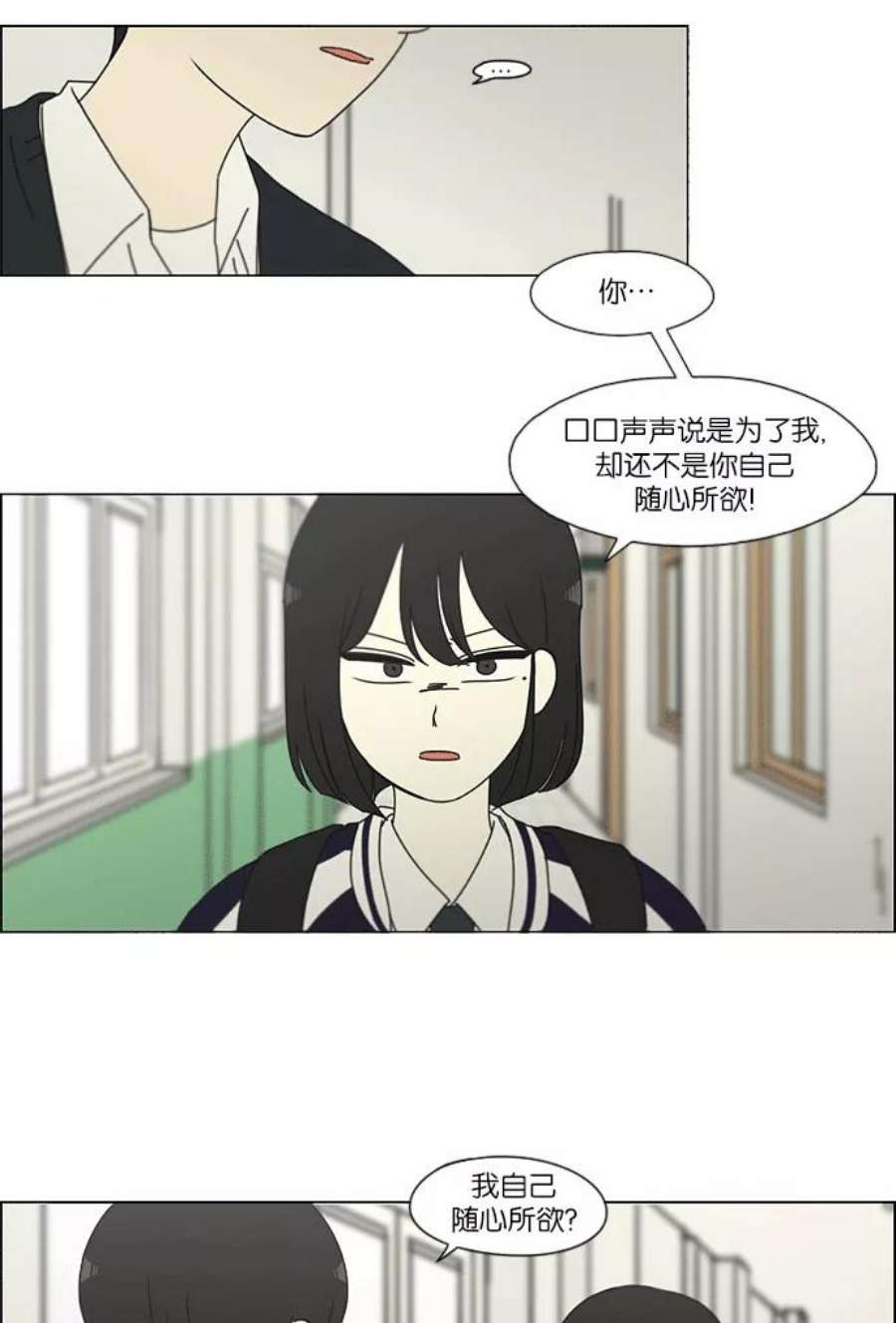 恋爱革命大结局漫画,[第159话] 甲和乙 24图