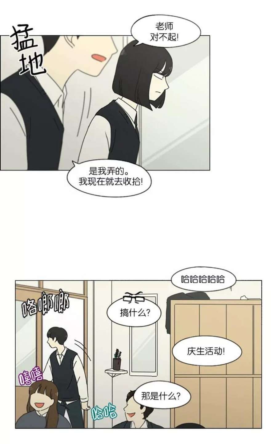 恋爱革命大结局漫画,[第159话] 甲和乙 38图