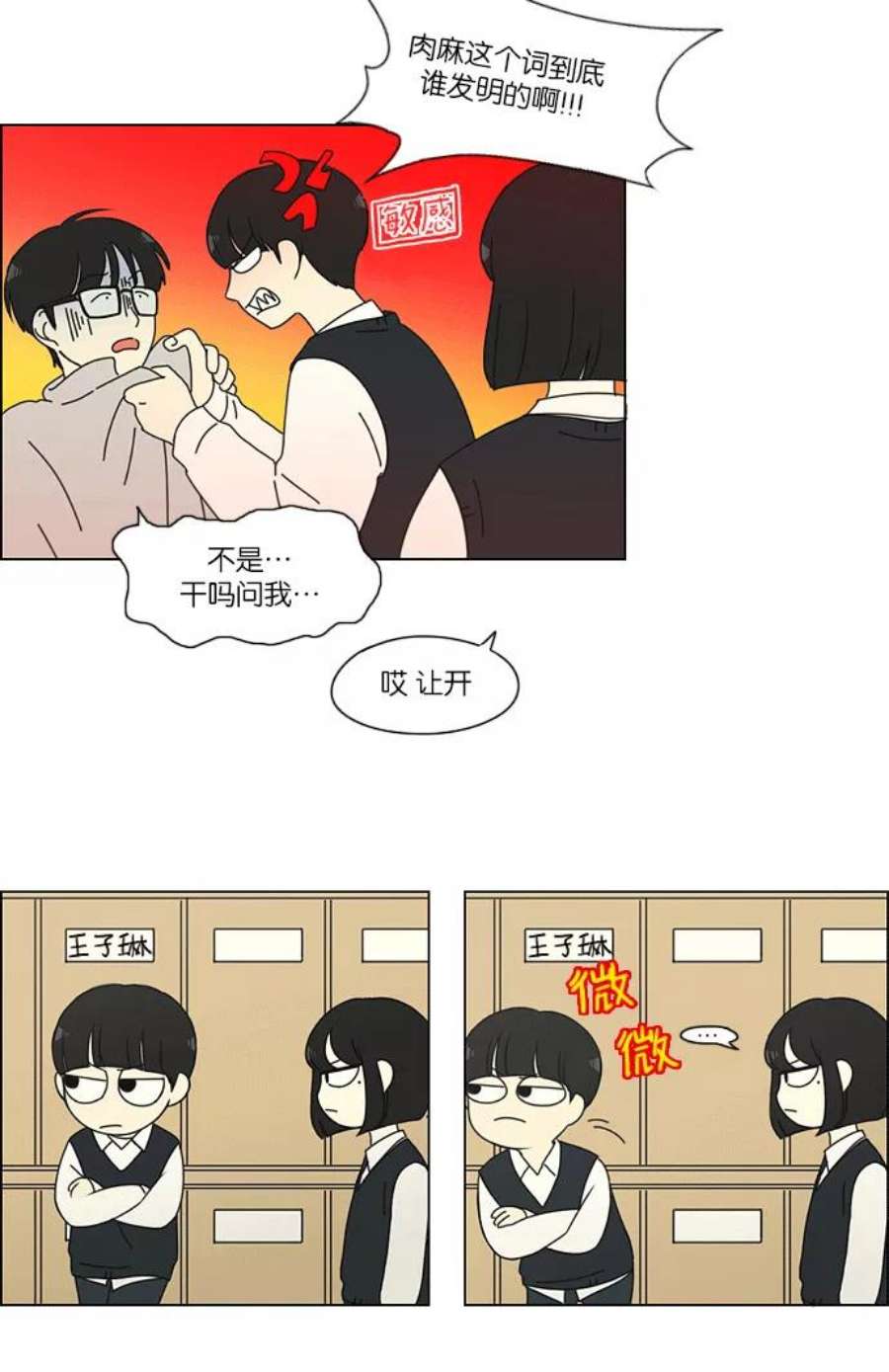 恋爱革命大结局漫画,[第159话] 甲和乙 44图