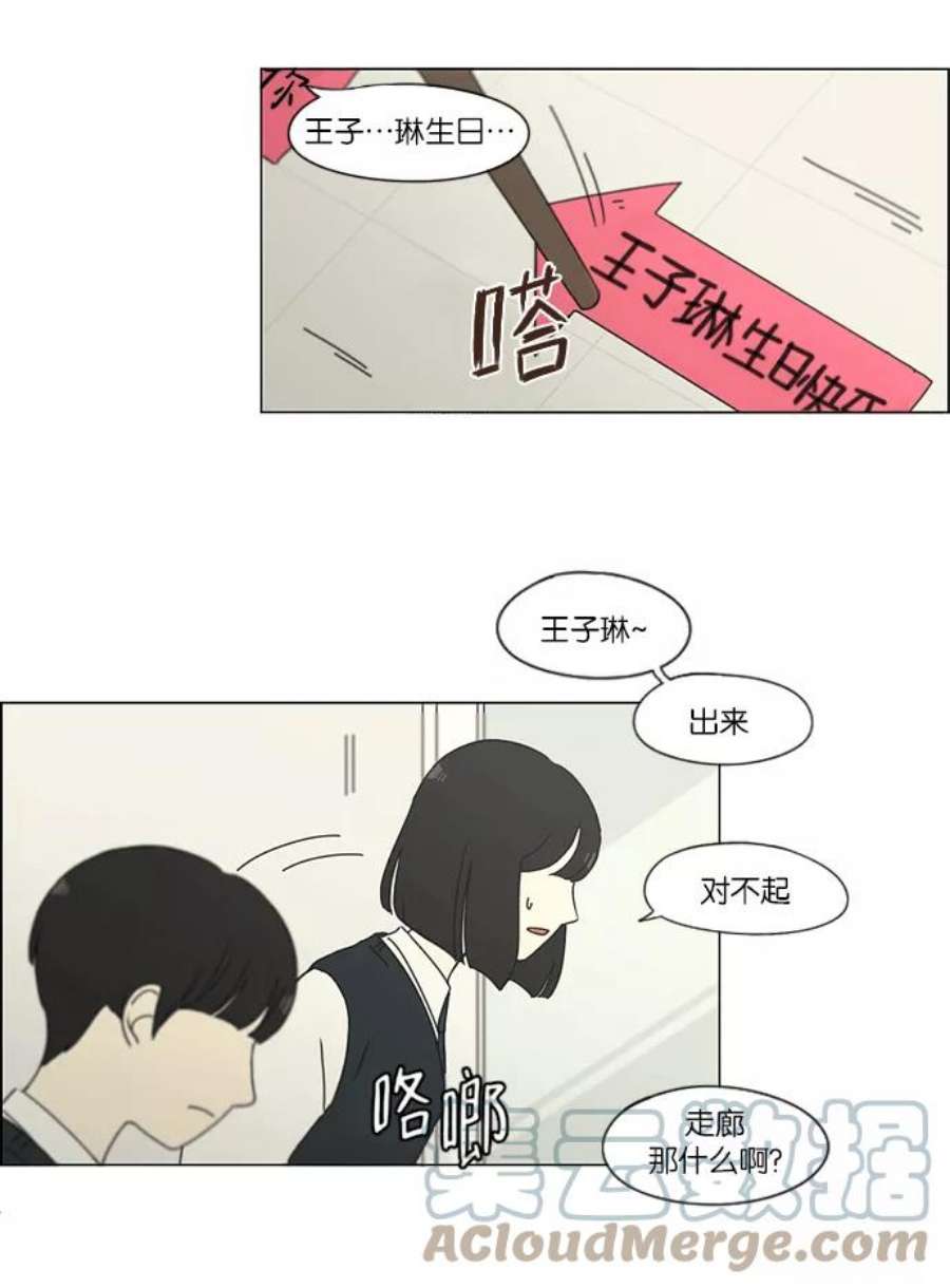 恋爱革命大结局漫画,[第159话] 甲和乙 37图