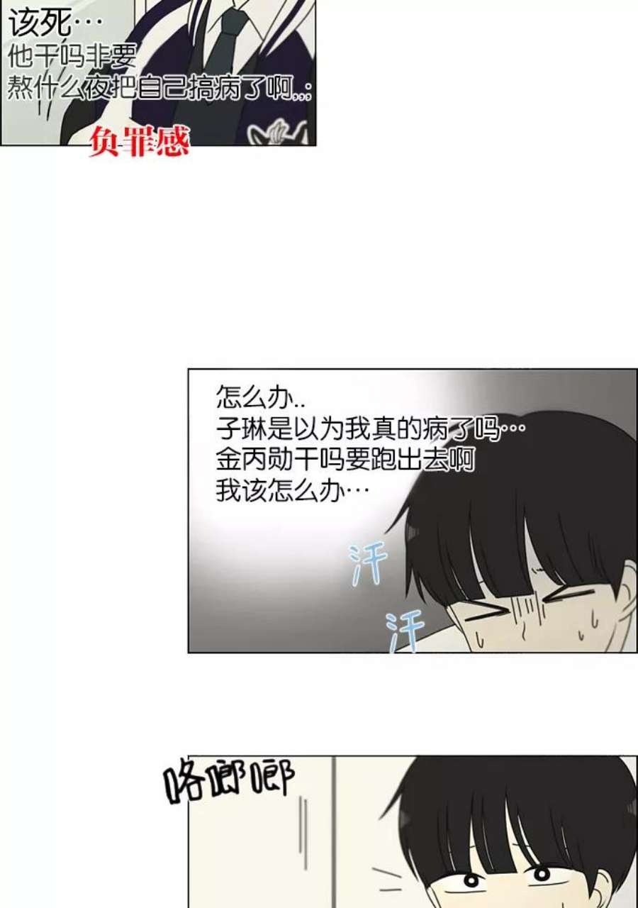 恋爱革命韩剧在线观看漫画,[第161话] 乙和乙 30图