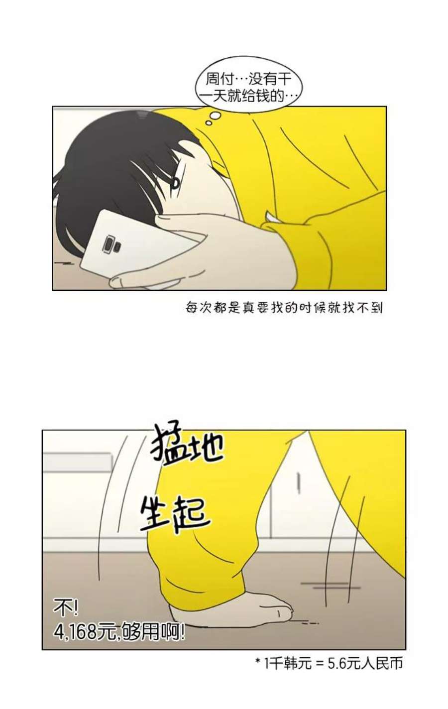 恋爱革命李京宇最后和谁在一起了漫画,[第162话] 4\\,168元的幸福 (1) 11图