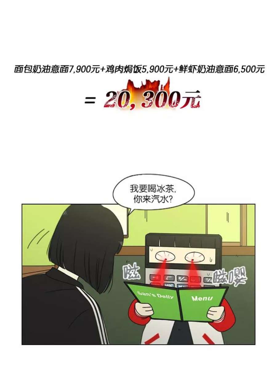 恋爱革命漫画,[第163话] 4\\,168元的幸福 (2) 26图