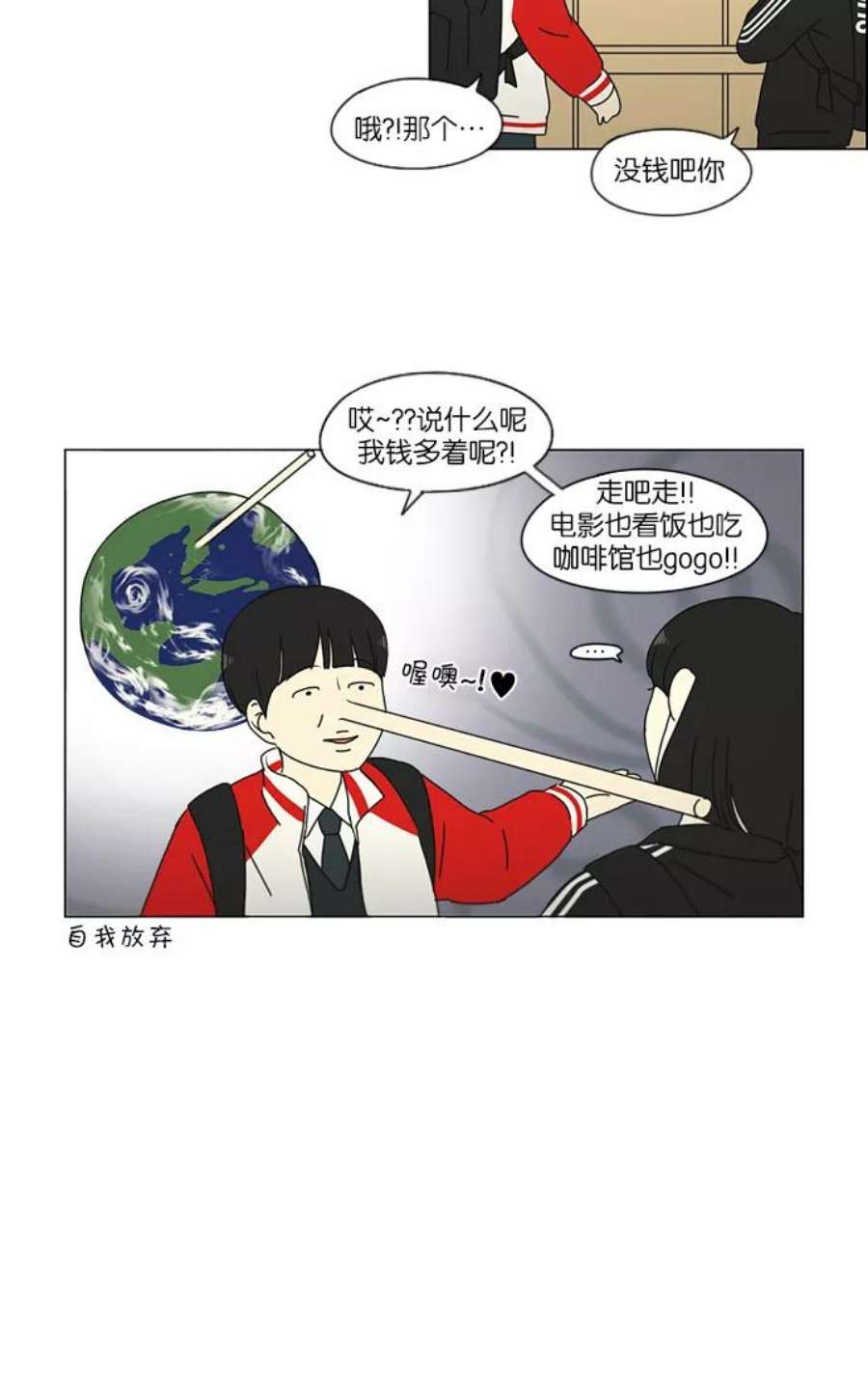 恋爱革命漫画,[第163话] 4\\,168元的幸福 (2) 21图