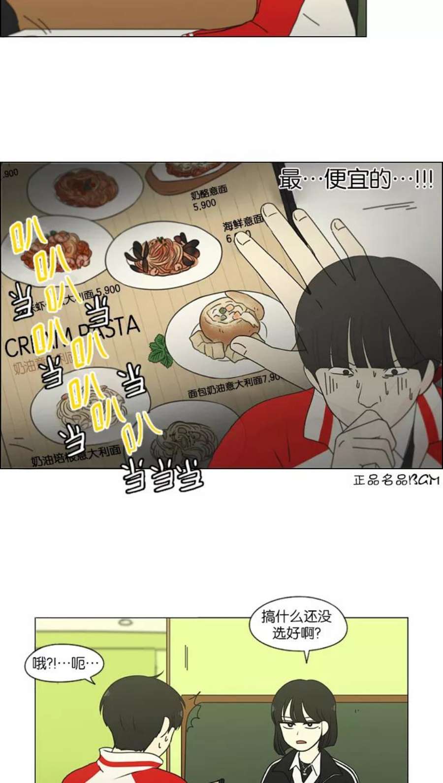 恋爱革命漫画,[第163话] 4\\,168元的幸福 (2) 23图