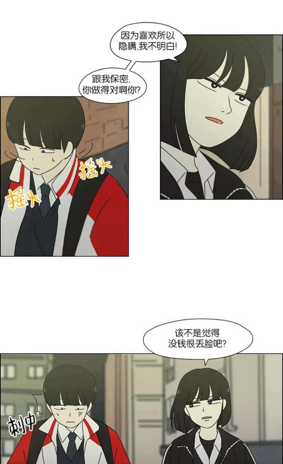 恋爱革命漫画,[第163话] 4\\,168元的幸福 (2) 38图